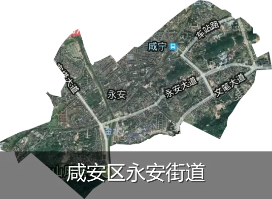 咸安区永安街道
